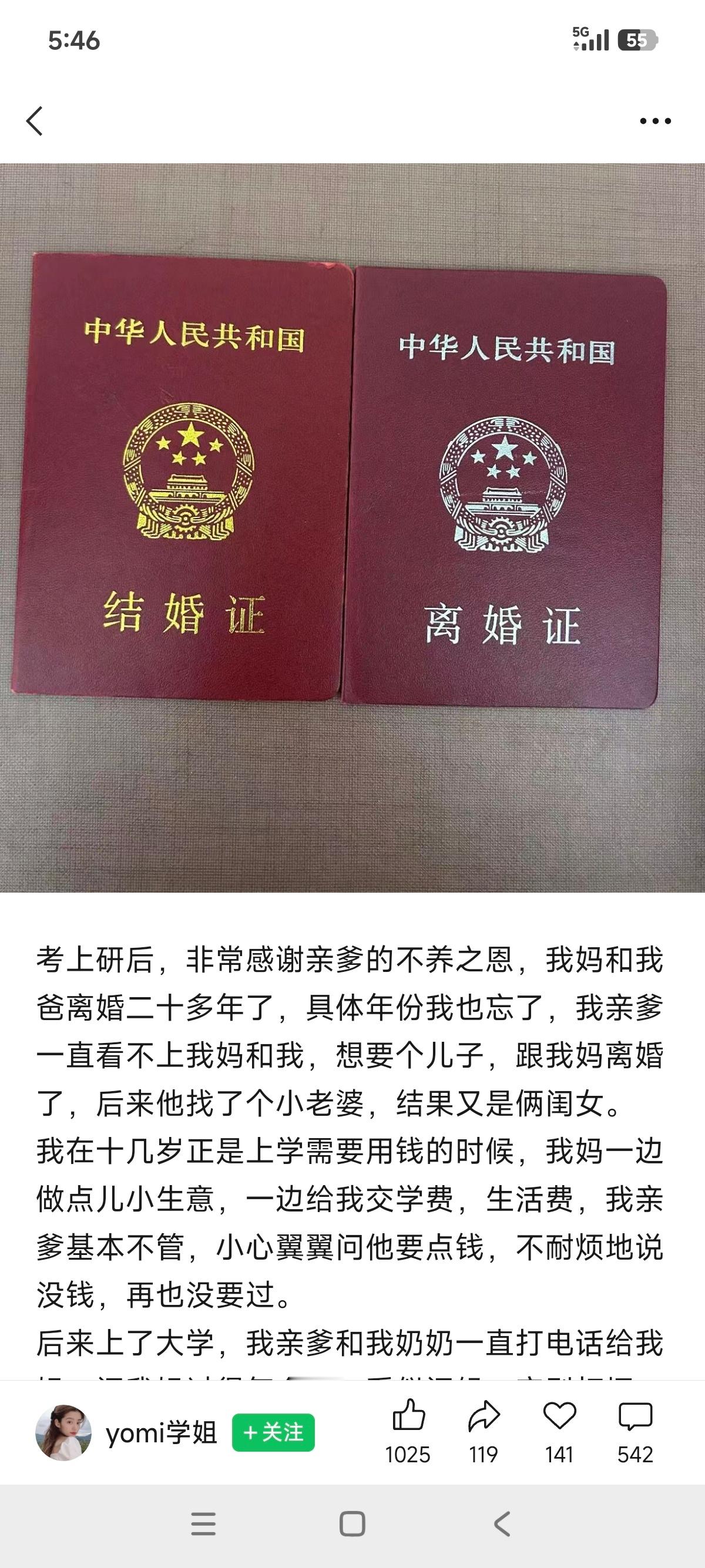 学姐30岁考上研究生真的很厉害，但你发的这个结婚证是2004年改版的式样，如果学