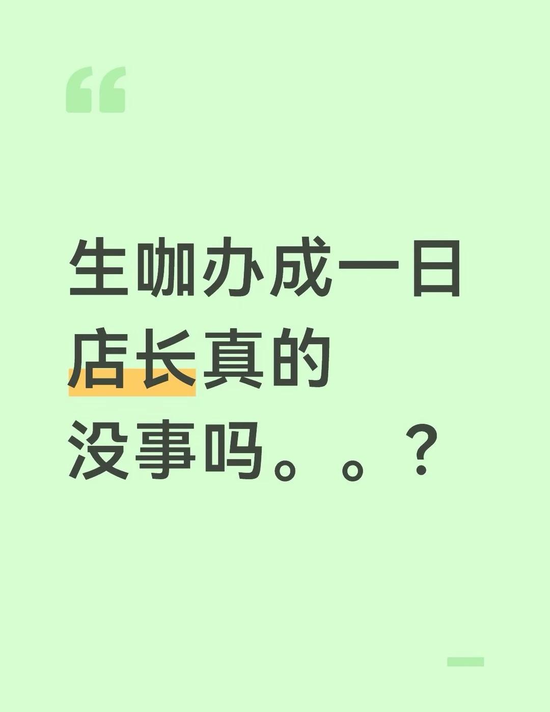 从没去过这么离谱的生咖
广州某生咖恭喜你。我去过一堆生咖以为我已经下限很低了，我