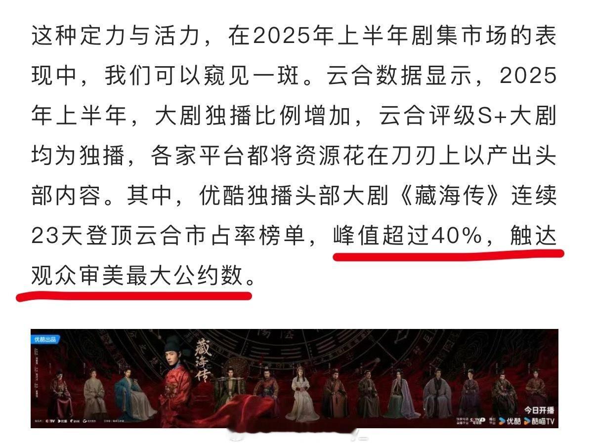 藏海传观众审美最大公约数藏海传触达观众审美最大公约数藏海传触达观众审美最大公约数