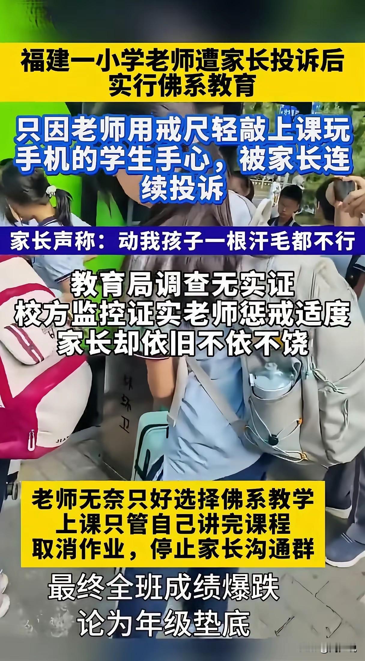“太让人可恨了！”刷到一个新闻，一小学老师只因用戒尺轻敲了上课玩手机的学生手心，