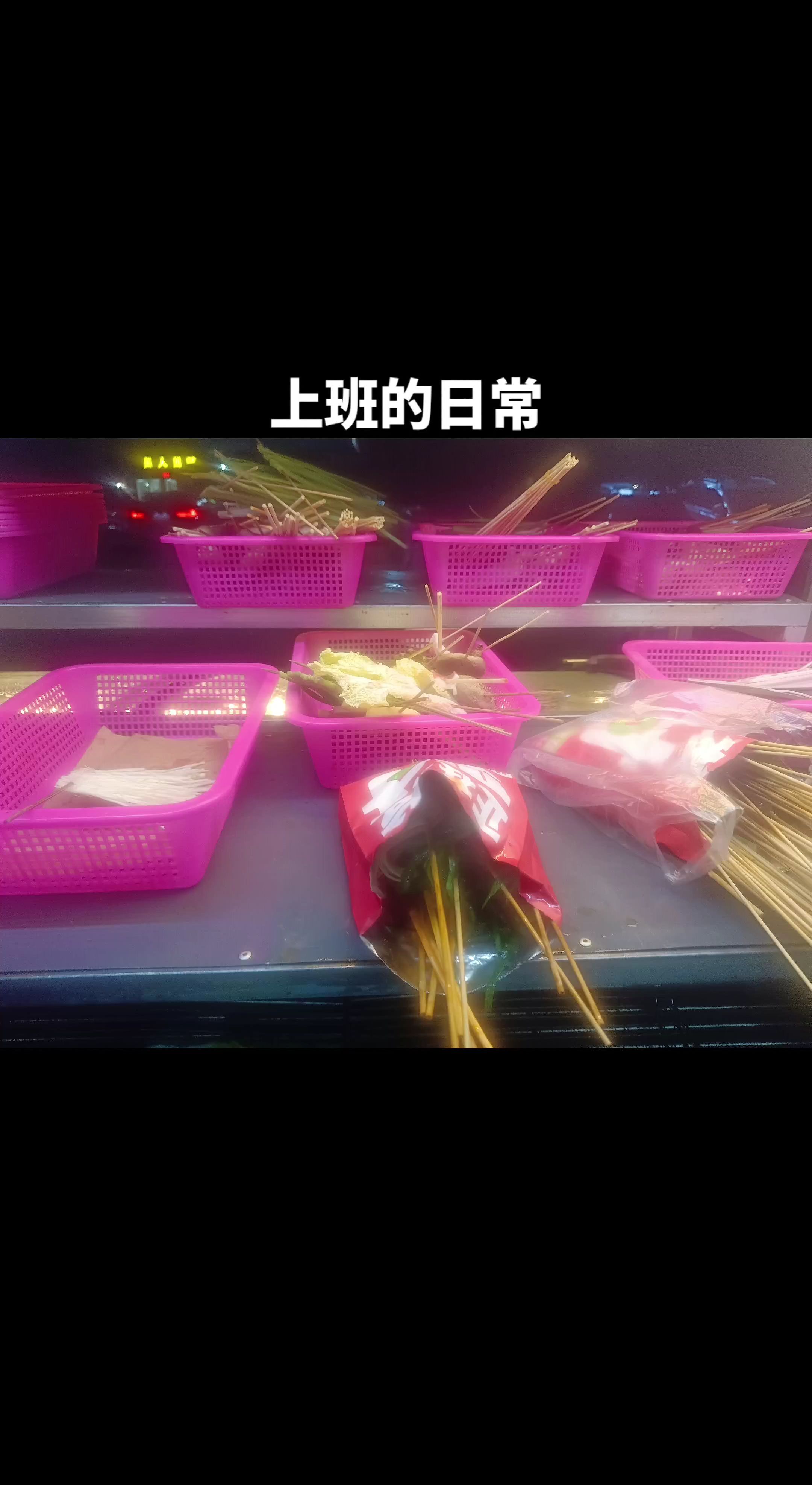 上班的日常