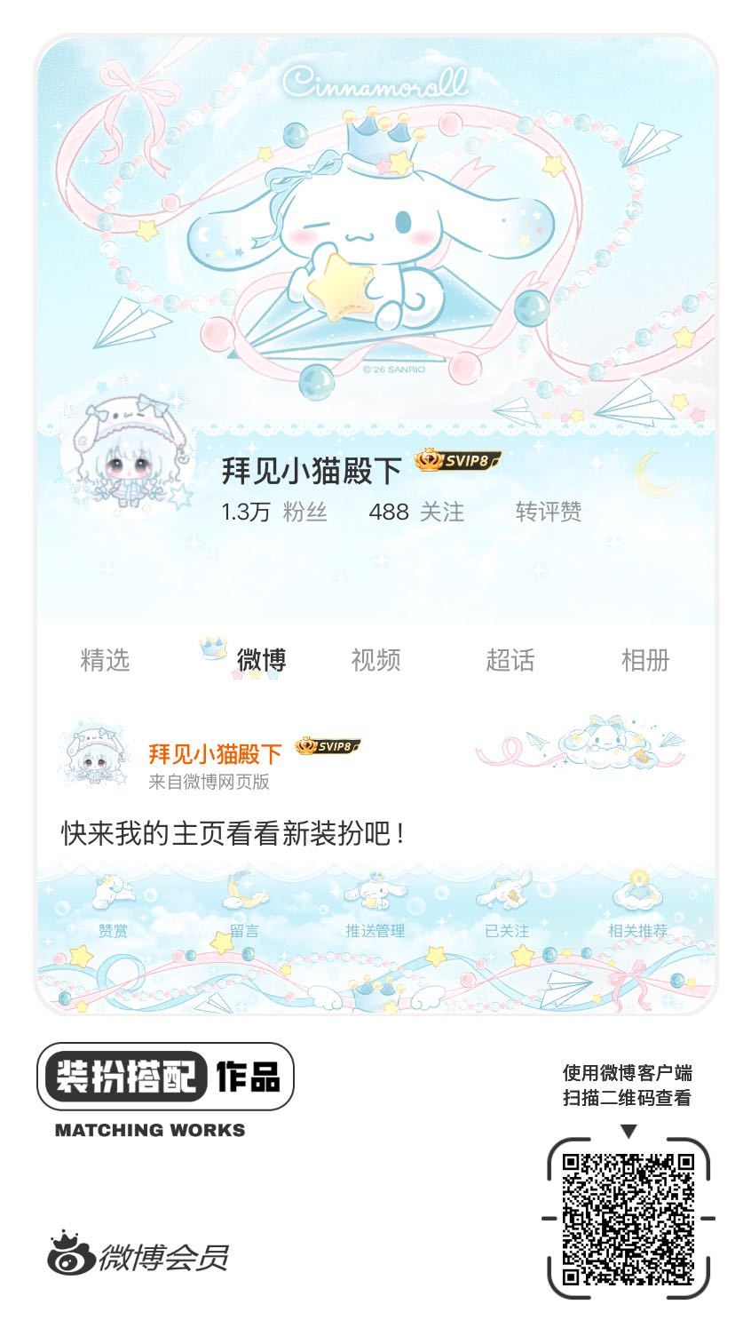 我正在参与微博会员装扮大赛，快来为我投票吧！网页链接