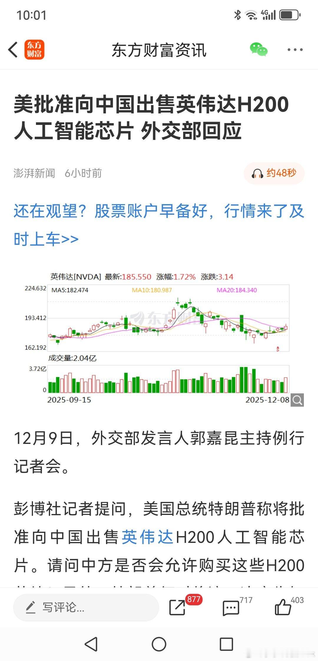 英伟达H200对华出口落地：A股6大核心受益方向及相关标的当地时间12月8日，美