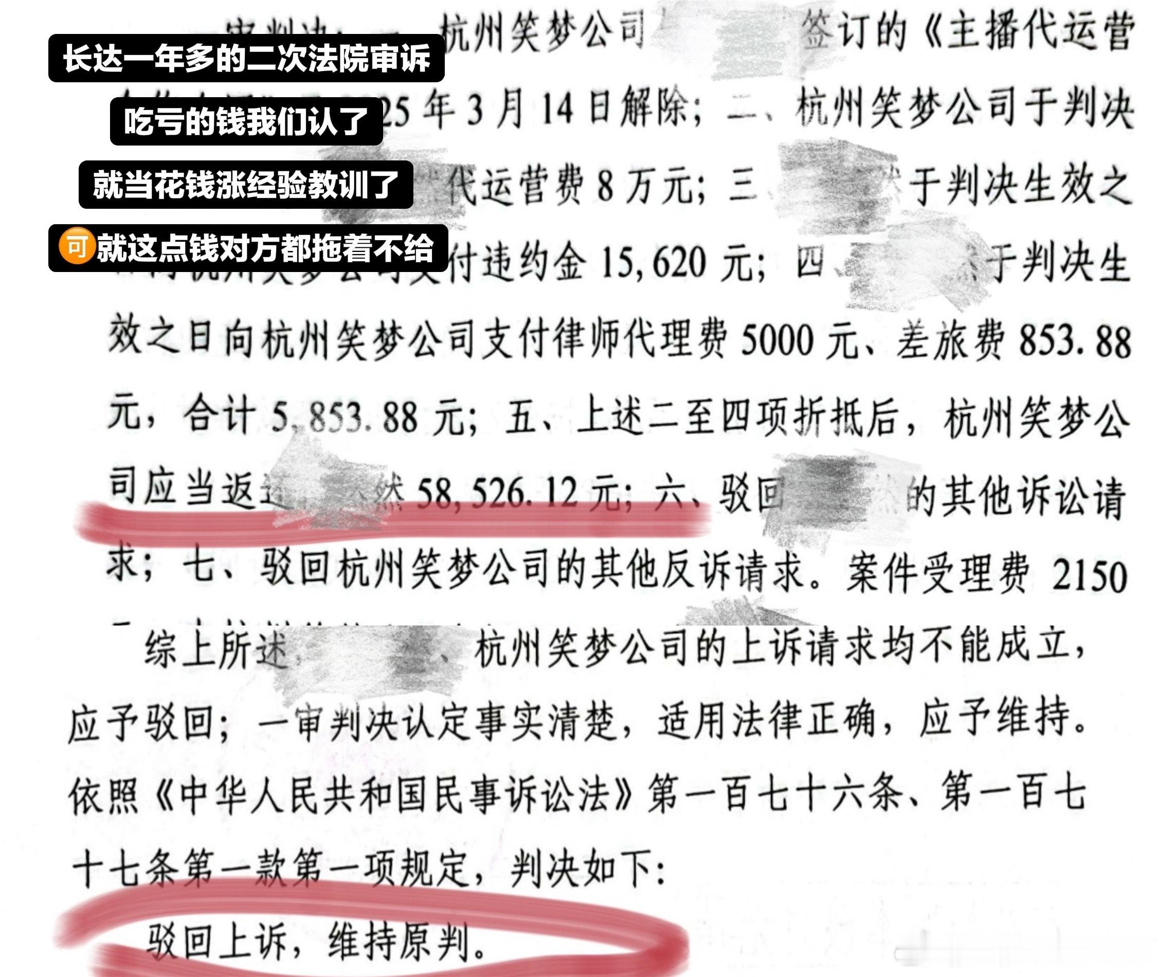 杭州笑梦有限公司，请问二审判决都结束这么久了，你们什么时候履行判决结果！我们只合