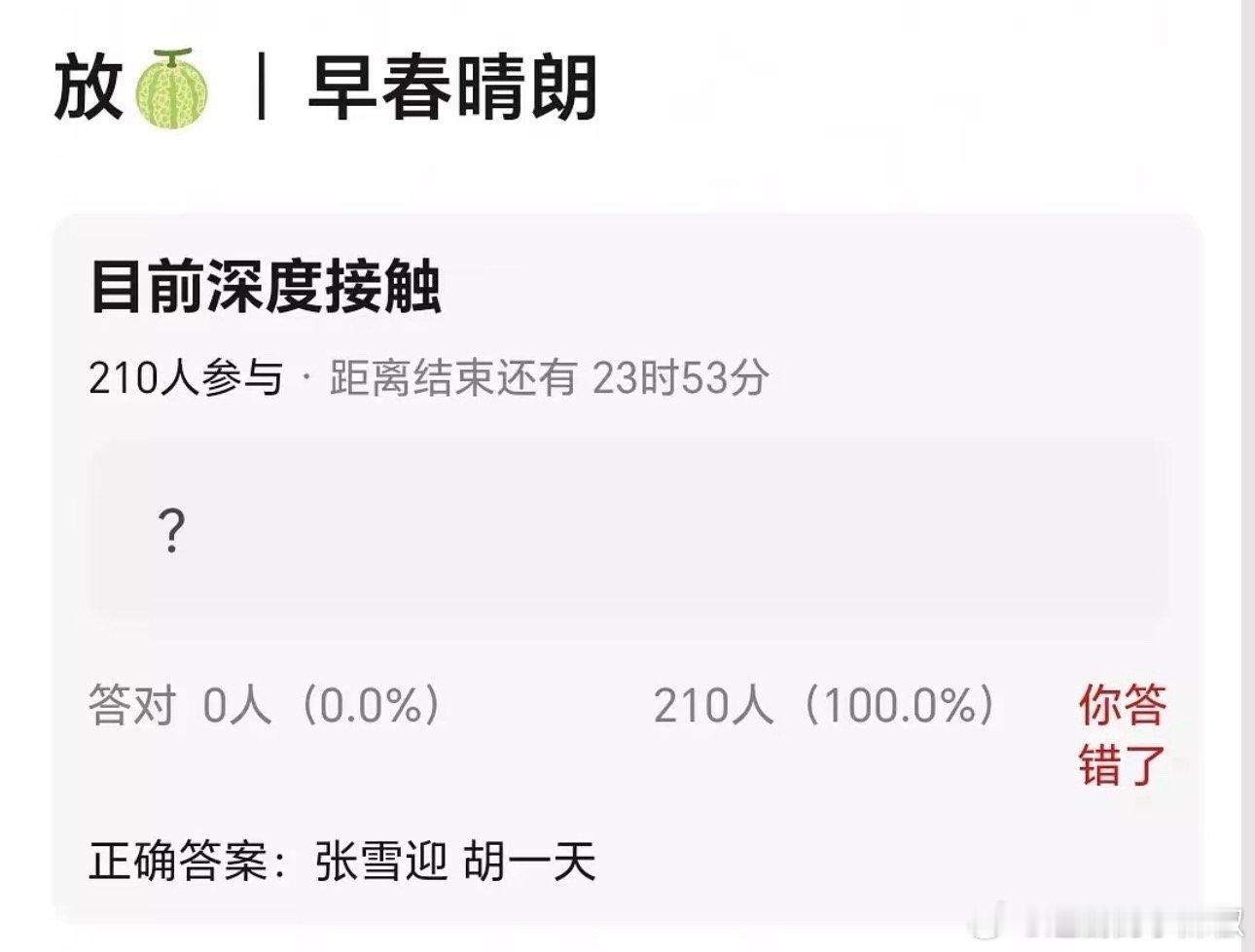 🍉《早春晴朗》男女主暂定张雪迎、胡一天，这俩怎么样？ ​​​