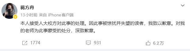 天才少女蒋方舟人设崩塌了！
昨天，蒋方舟被中国人民大学撤销了硕士学位，理由是多处