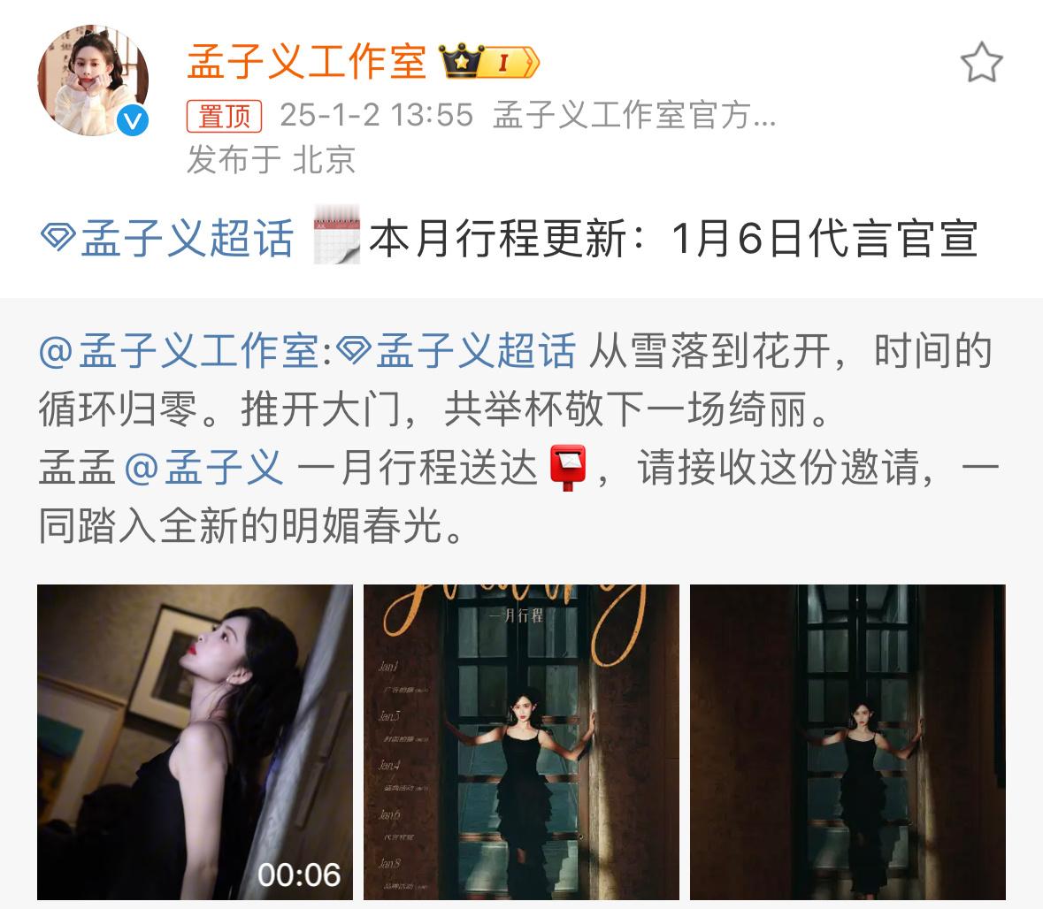 孟子义一月行程更新  孟子义新代言预热 孟子义一月行程更新！！期待啦[给你小心心
