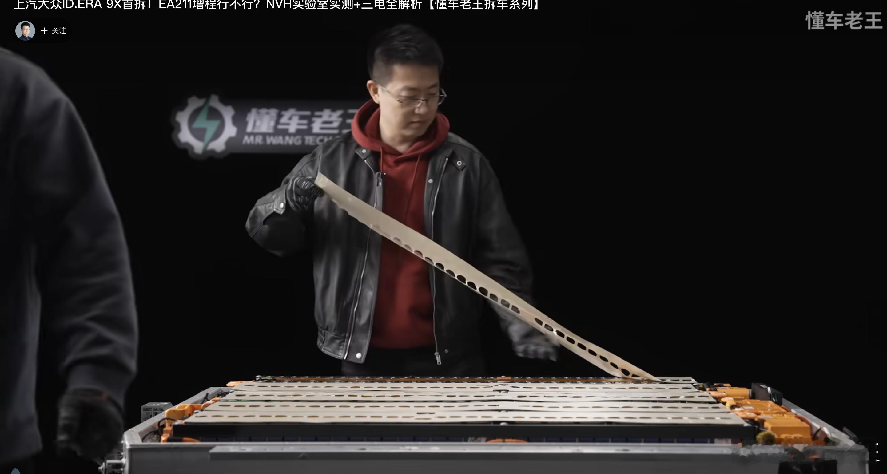 上期我拆解上汽大众ID.ERA 9X这辆车，在电池中发现了云母纸，本来没啥，防高