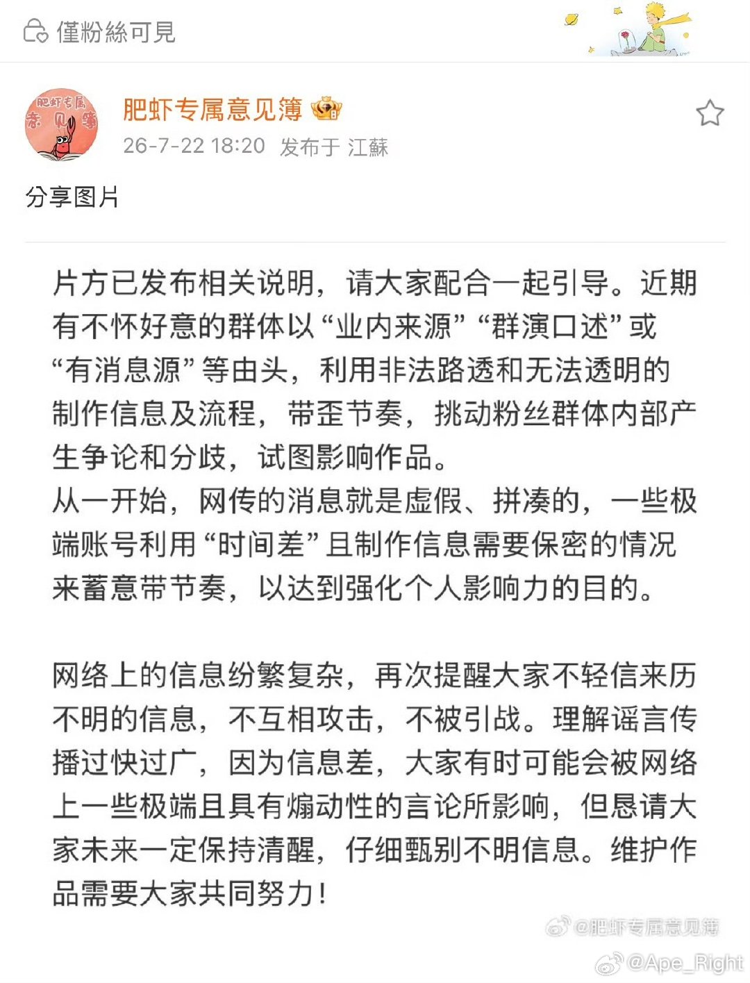 肖战对接呼吁维护作品肖战方回应十日终焉争议 肖战对接呼吁维护作品，来看看十日终焉
