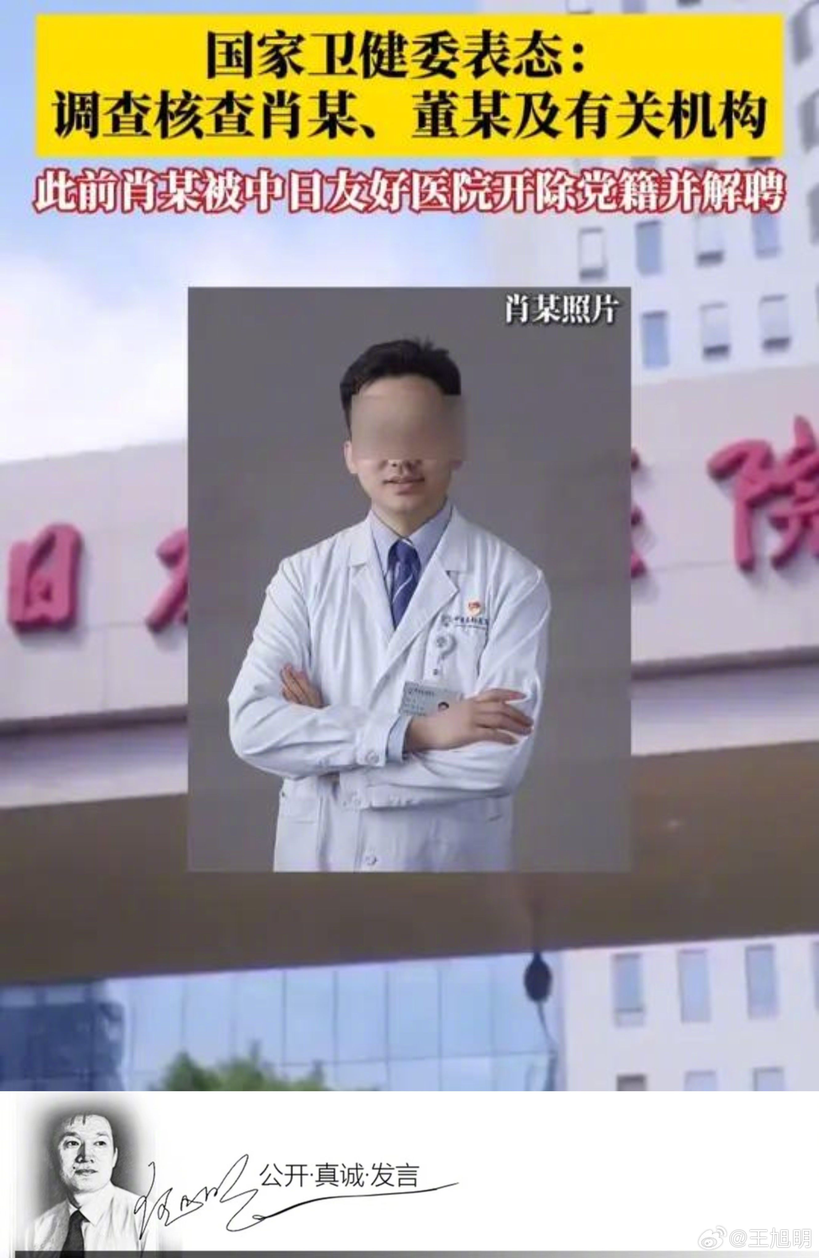 #明公关#据报道，国家卫生健康委新闻发言人表示，近日，我委关注到中日友好医院胸外