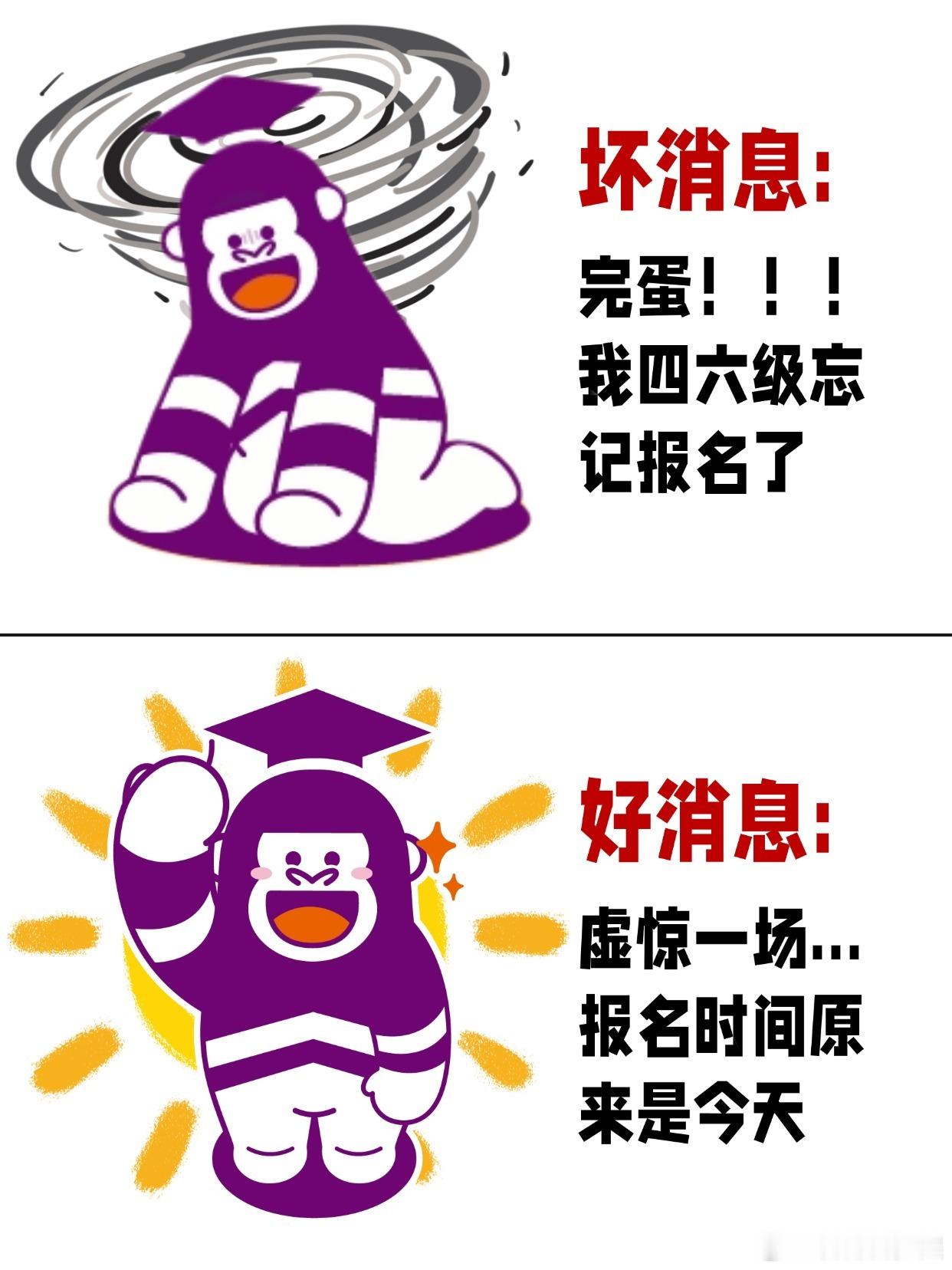 你不会还不知道今天四六级报名吧！！！智博专升本智博智多猩 ​​​