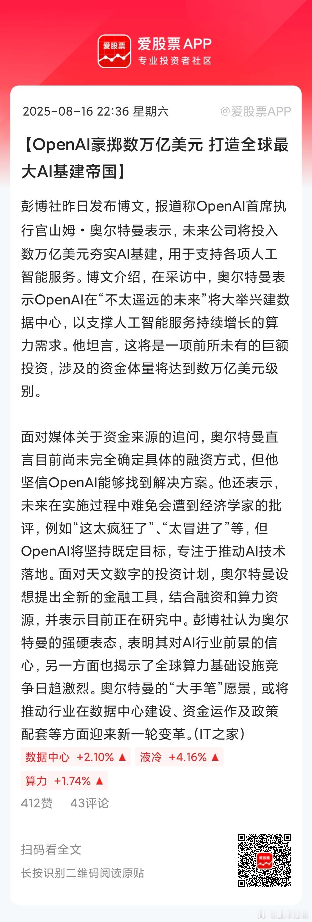 周末科技股的利好，OpenAI CEO说未来要投入数万亿美元，用来搞AI基建！他