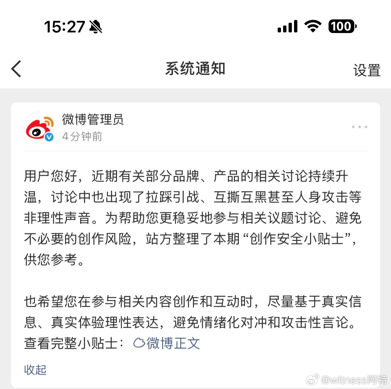 微博官方下场了，大家都收到了吗？