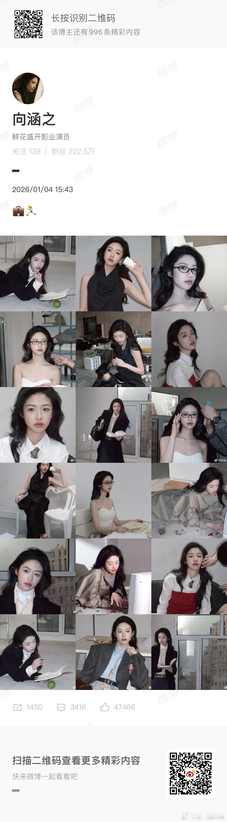 向涵之十八宫格营业向涵之和周奇恋爱传闻后首次发博，并配emoji 💼🏃♀️ 