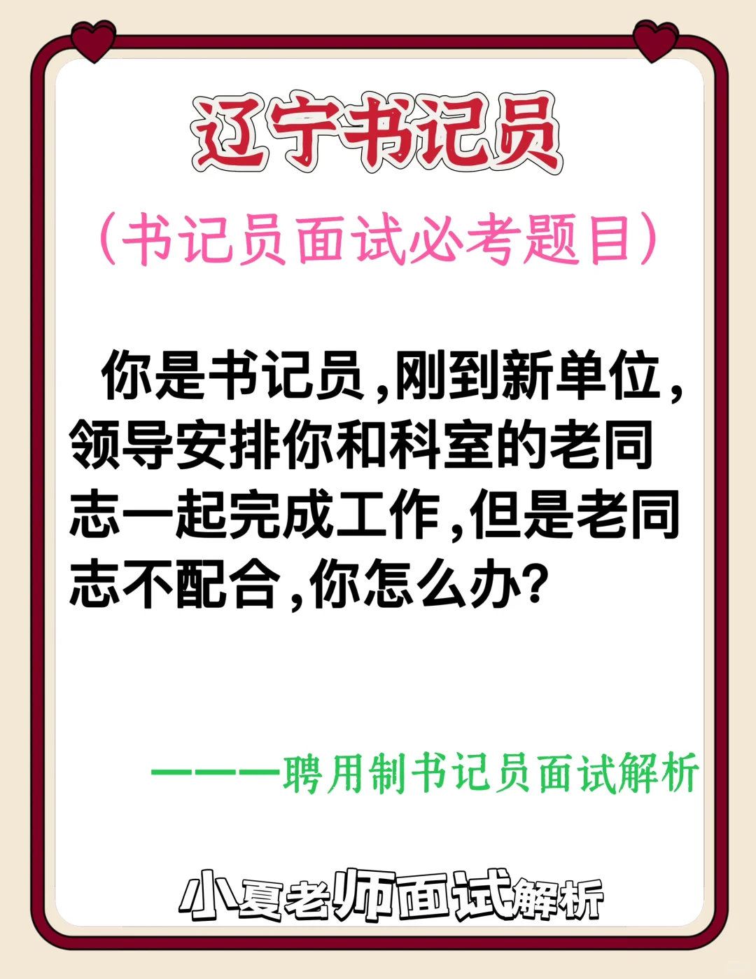辽宁书记员面试（老同事不配合工作怎么办？）