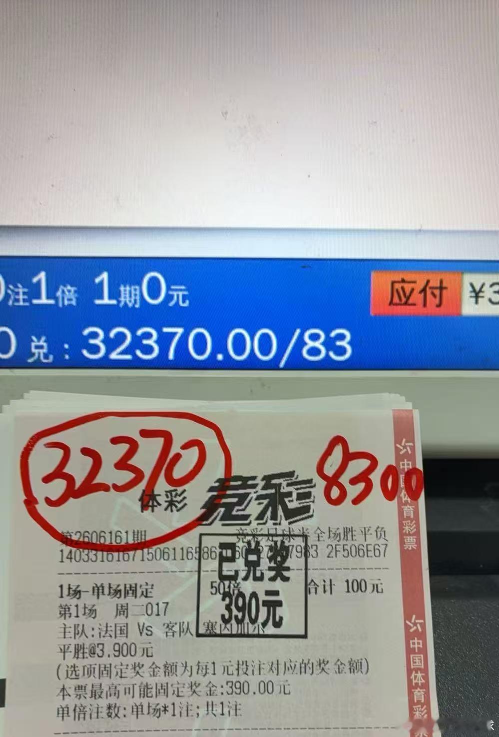 昨日店内中奖实图美加墨足球世界杯 今日也祝各位老板发大财一路长虹~ 