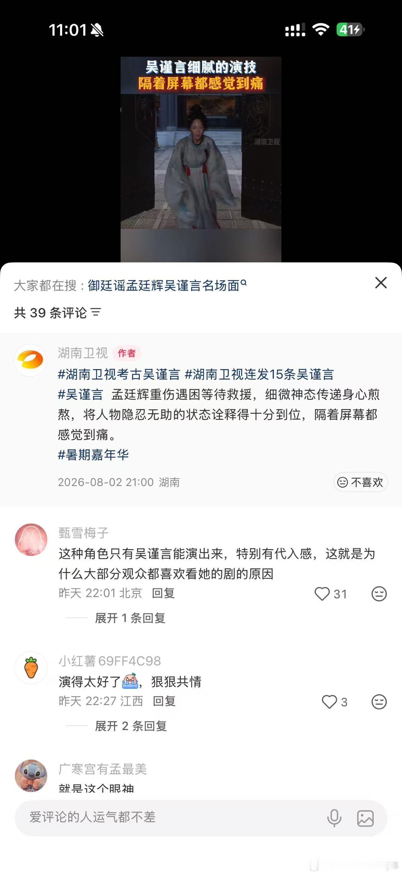 湖南卫视把吴谨言家底都掏空了、湖南台考古吴谨言《御廷谣》热度一路走高，湖南卫视花