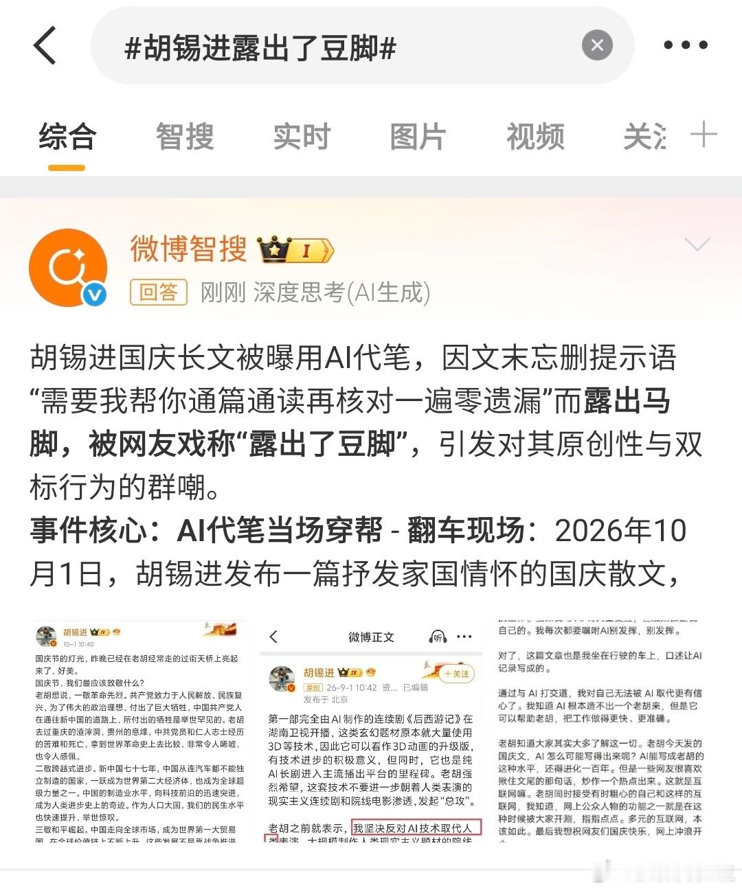 胡锡进露出了豆脚 有下载豆包的，请问一下豆包，对胡锡进利用豆包作文，复制骗钱的看