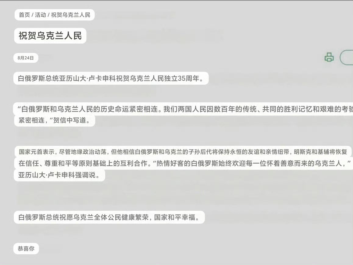 乌克兰独立日，卢卡申科表示祝贺 