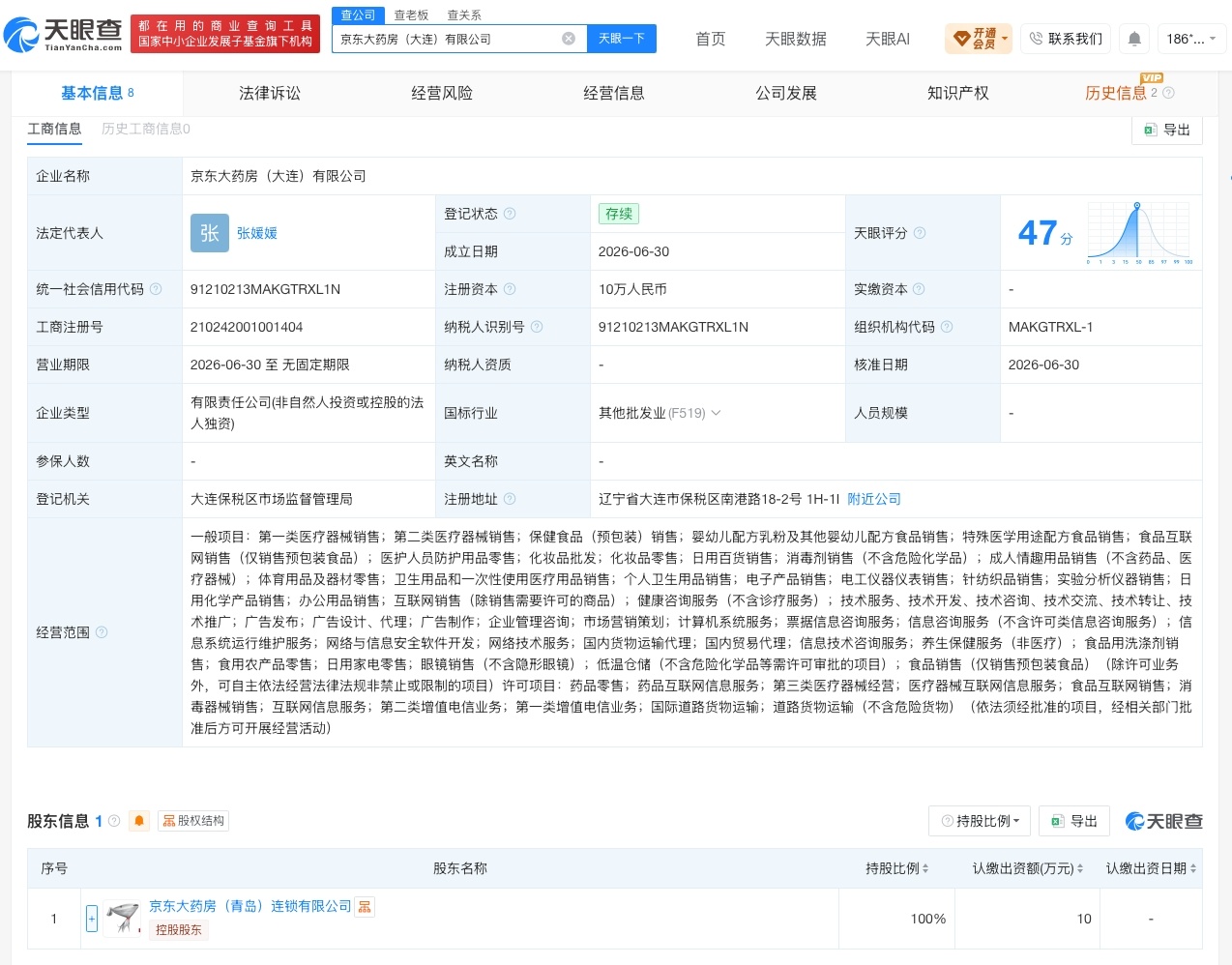 【京东大药房在大连成立新公司 注册资本10万】财报研究社Pro讯，天眼查App显