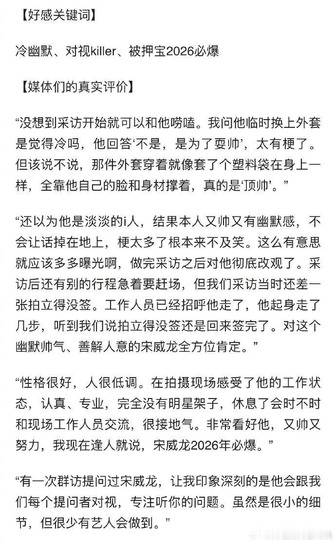 宋威龙媒体好感度艺人媒体眼中的宋威龙 宋威龙媒体好感度艺人，谁懂听到了媒体眼中的