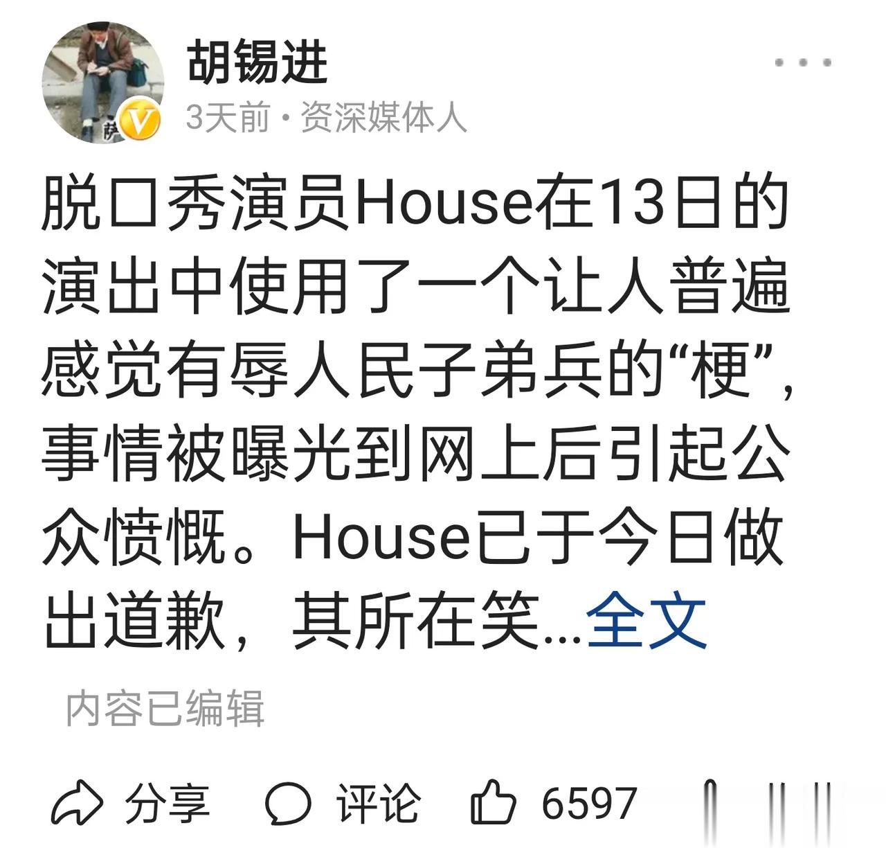笑果文化在全国人民讨伐声中全线停业整顿，十倍营收重罚。而作为知名媒体人的胡锡进，
