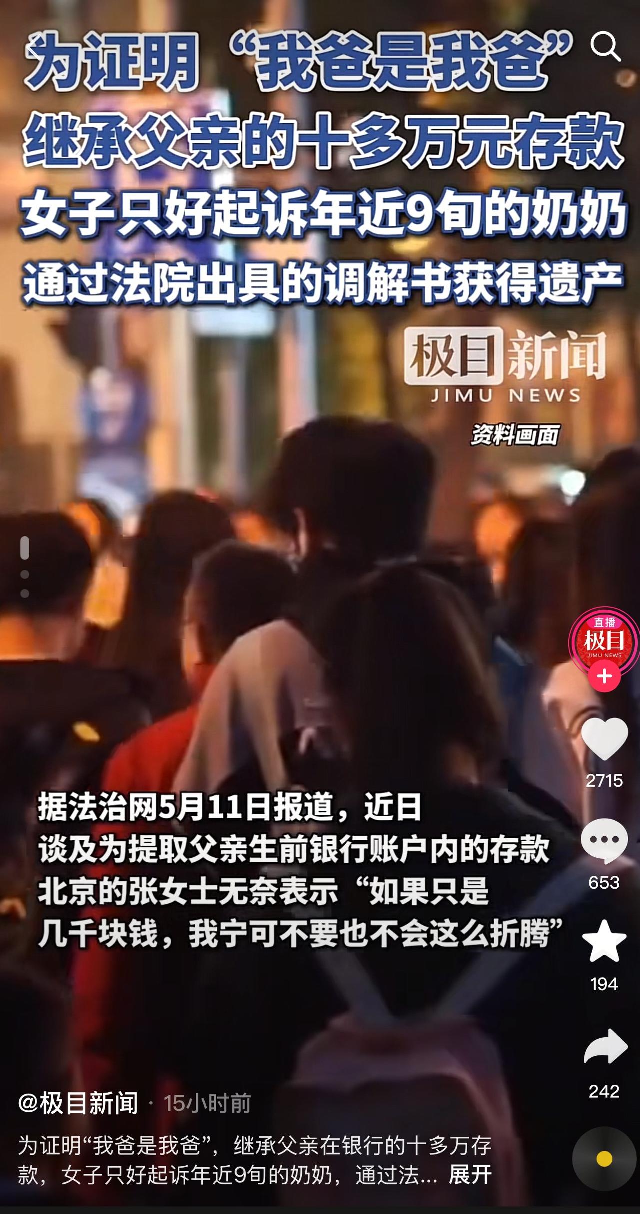 怎么证明“我爸是我爸”呢？
父亲离世，为了取出父亲卡里的遗产，女子不得不把90岁