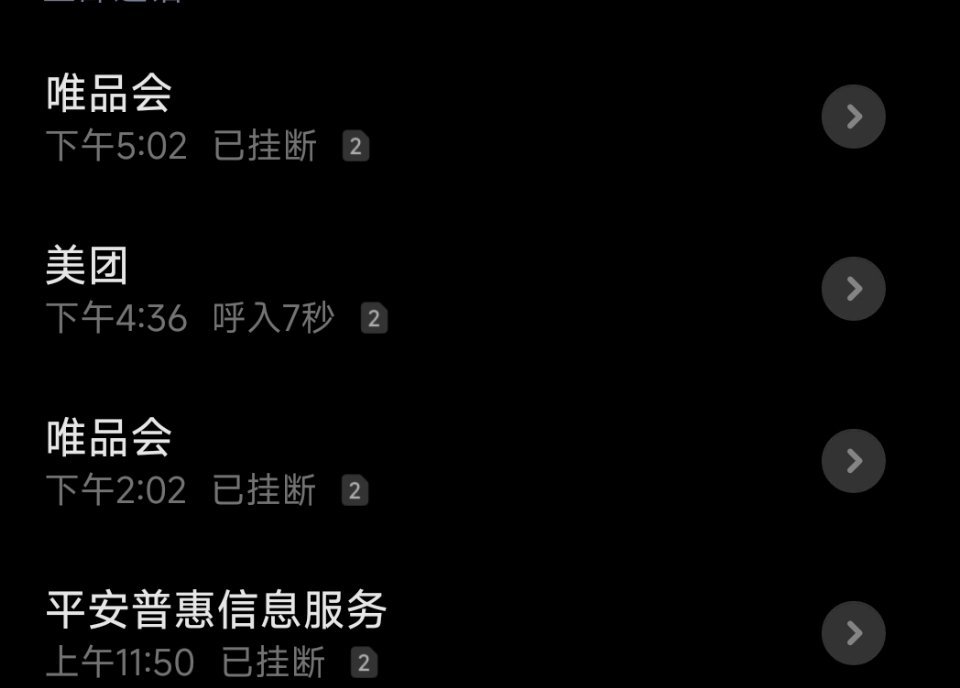 唯品会是真的烦，下午两点拒接现在下午五点还继续打过来，是真的不胜其烦的骚扰别人是