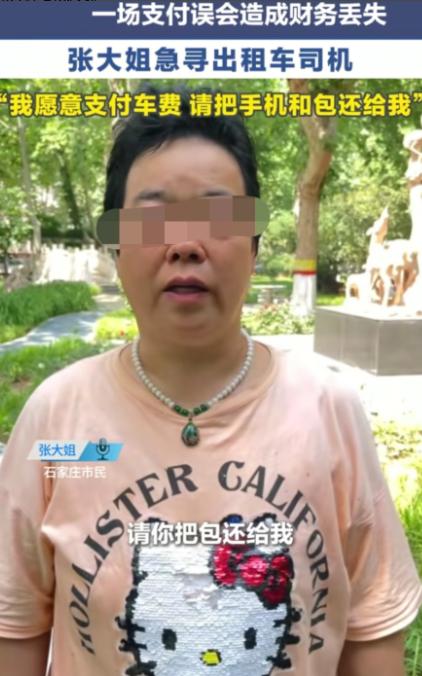 5月15日报道，河北石家庄，女子凌晨打车，到地方才发现手机里没钱，她下车找陌生人