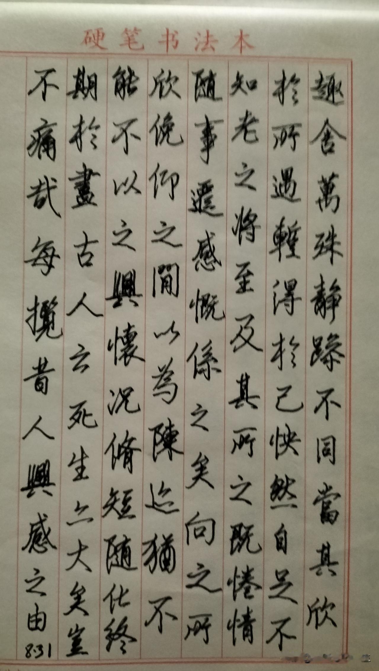 练字打卡第1087天。

人民日报金句——青春由磨砺而出彩，人生因奋斗而升华。
