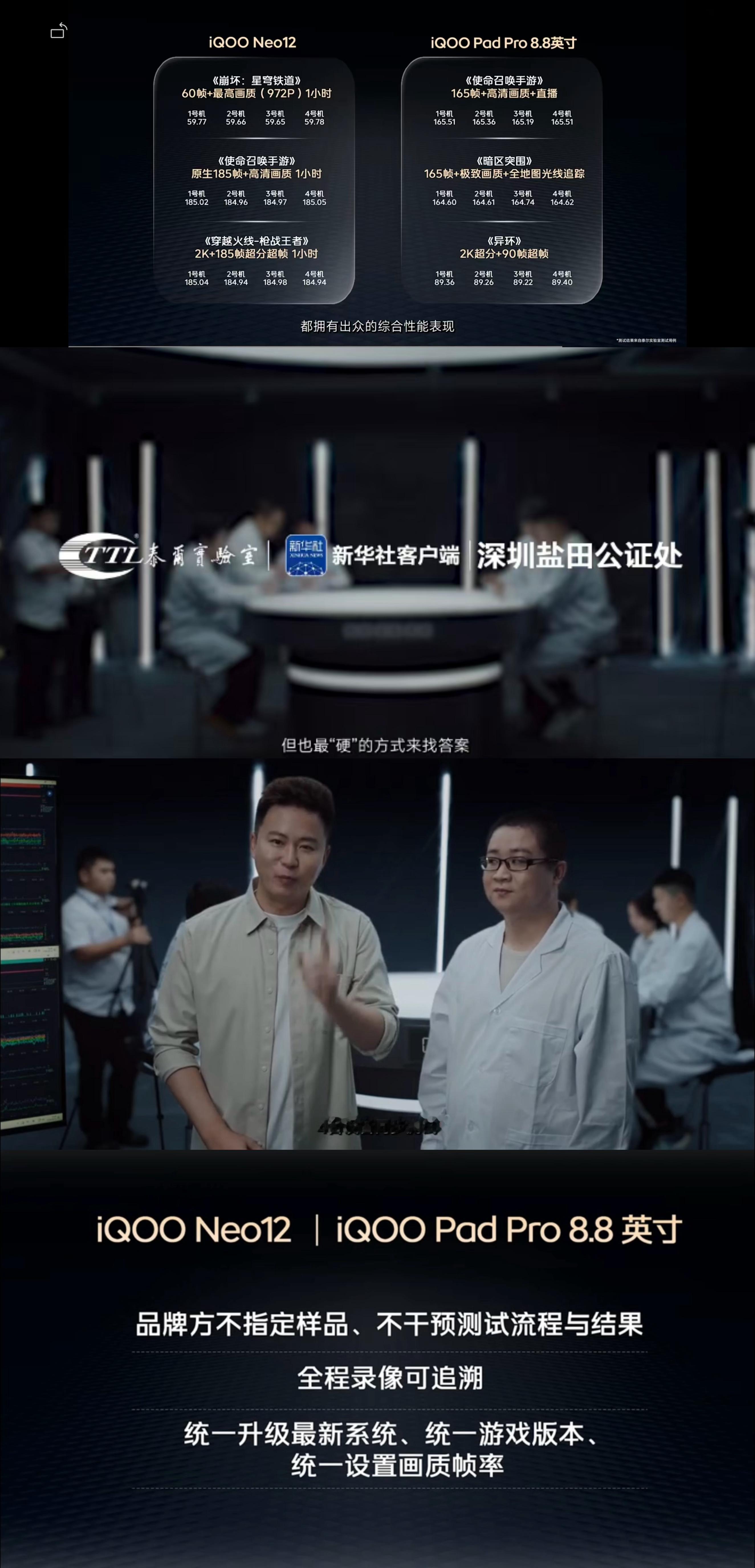 游戏设备的性能还能这么测？新华社、中国泰尔实验室还有盐田公证处一起针对iQOO完