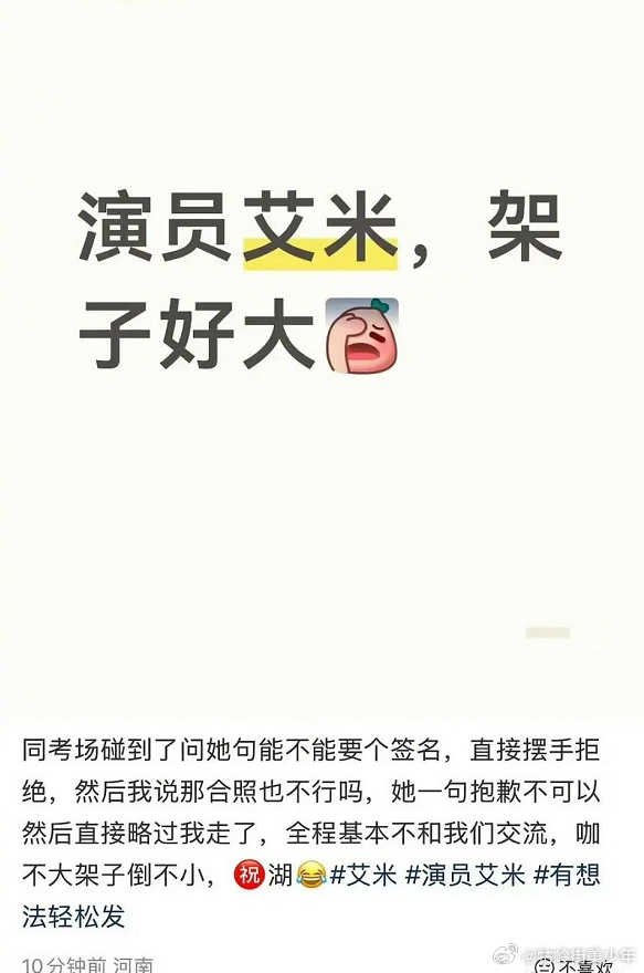网友曝艾米小牌大耍 艾米高考拒绝签名被吐槽