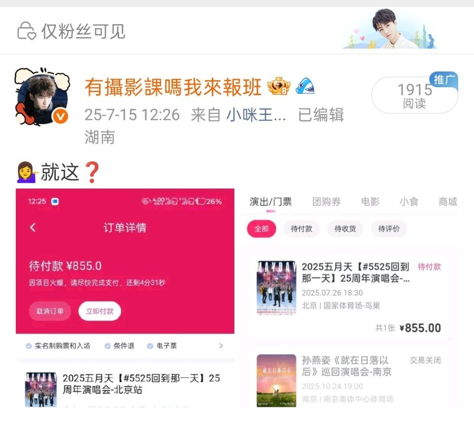 不是那年今日的运气和手速就不能分我一点....王俊凯演唱会原价票需要你啊