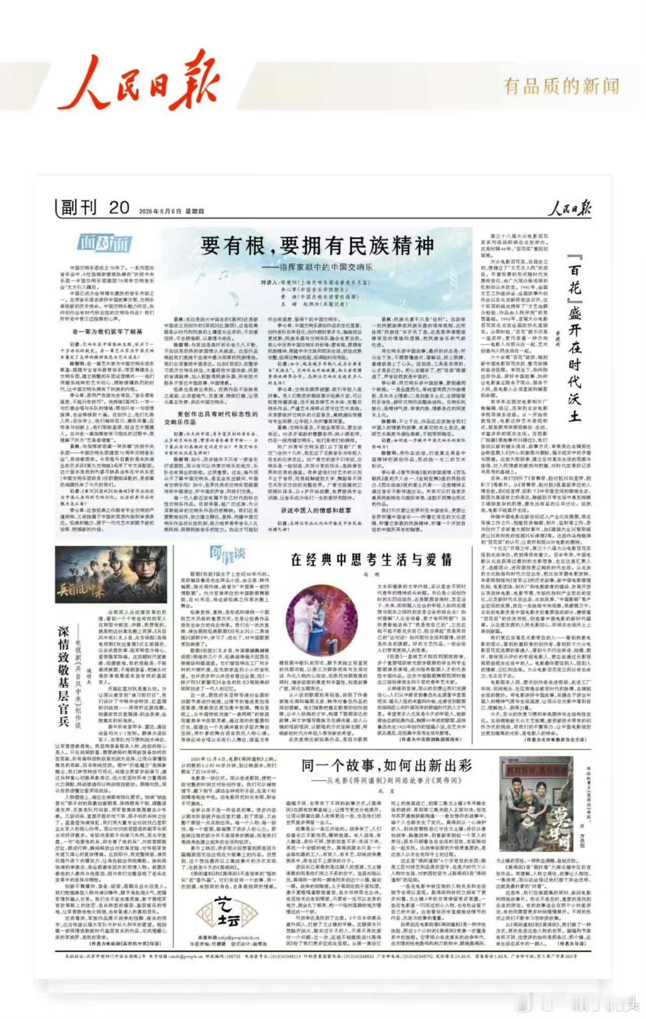 孔笙导演在人民日报撰文，讲《得闲谨制》和衍生故事片《莫得闲》的渊源。电影公映版因