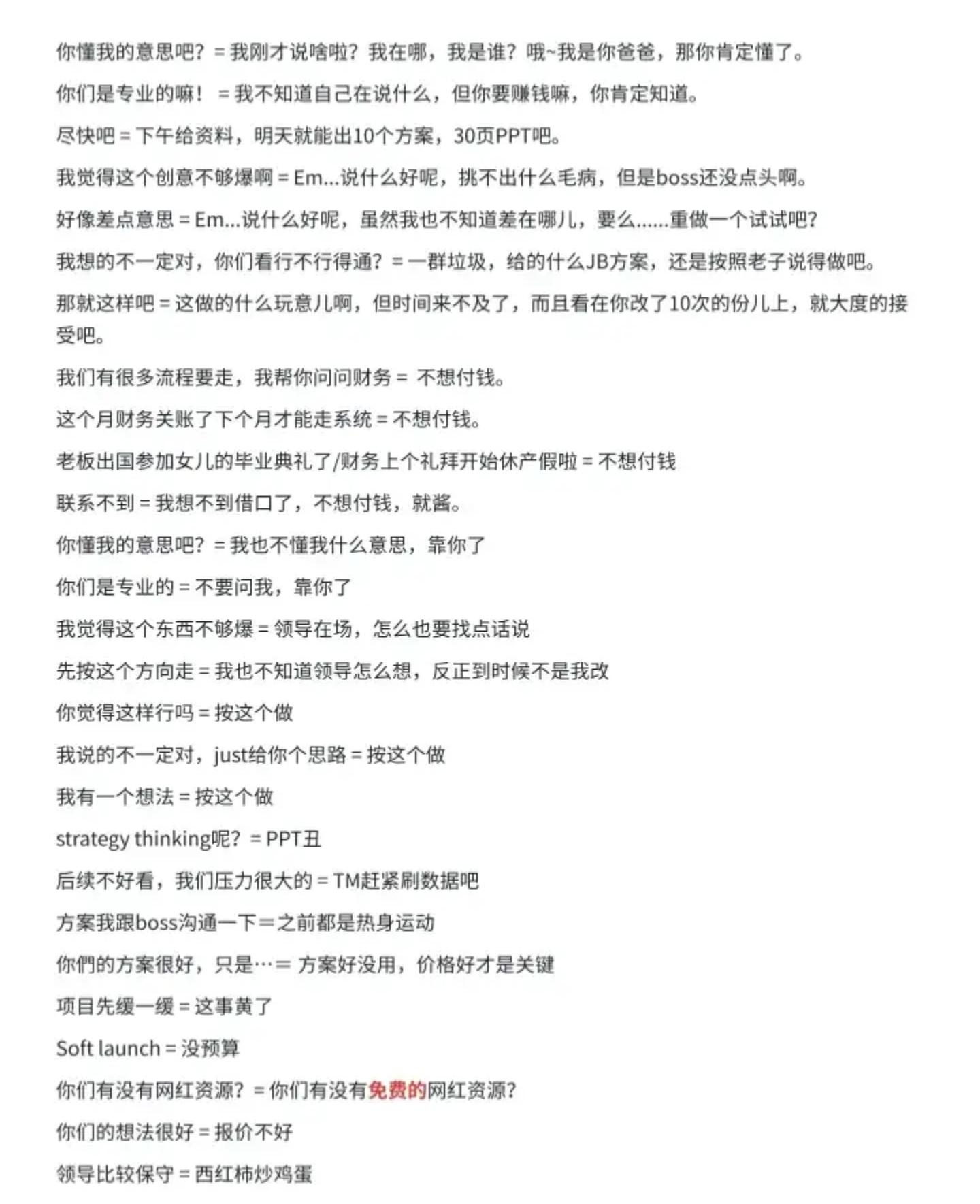 #去面试连对方的问题都听不太懂了#有人总结过，很多大公司的专业“黑话”。二字动词