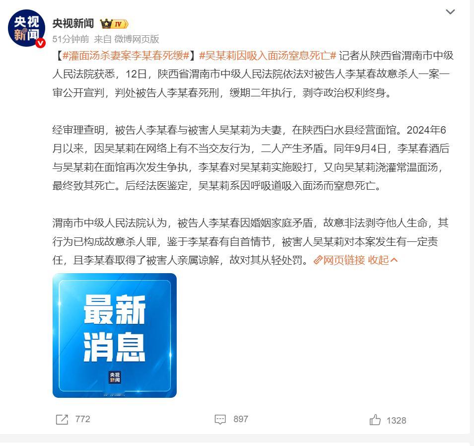 灌面汤杀妻案李某春死缓 省流：陕西渭南一审宣判，李某春因婚姻矛盾殴打妻子并灌面汤