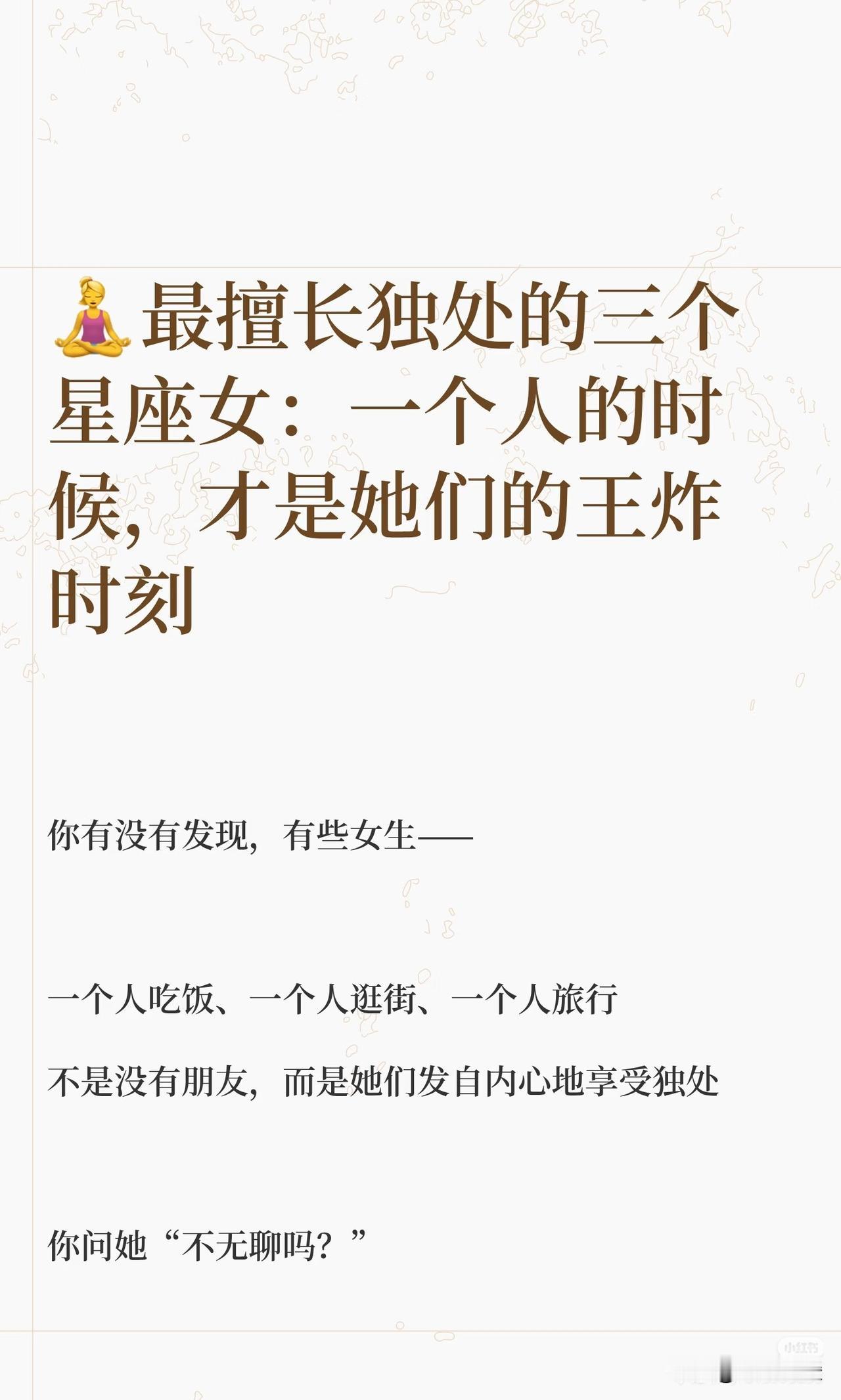 🧘‍♀️最擅长独处的三个星座女：一个人
水瓶、处女、天蝎女独处时各具特色：水瓶