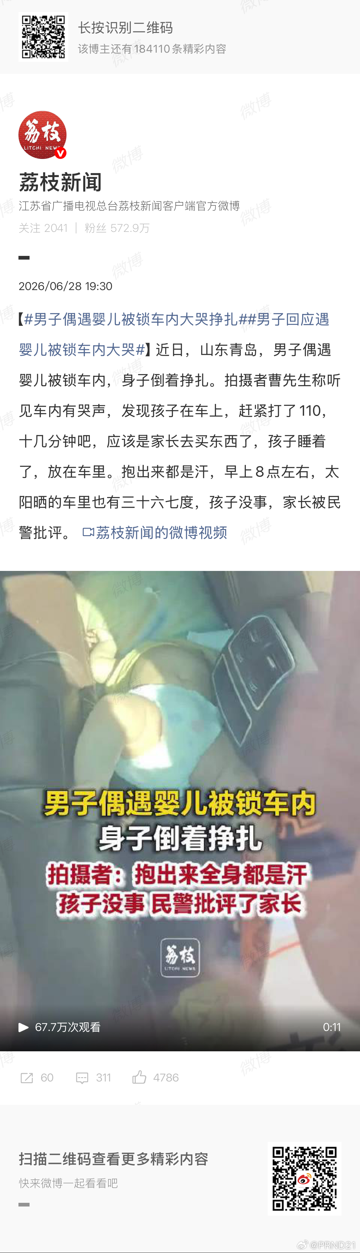 男子偶遇婴儿被锁车内大哭挣扎 “家长被民警批评”那肯定下次还敢，感觉在国内当父母