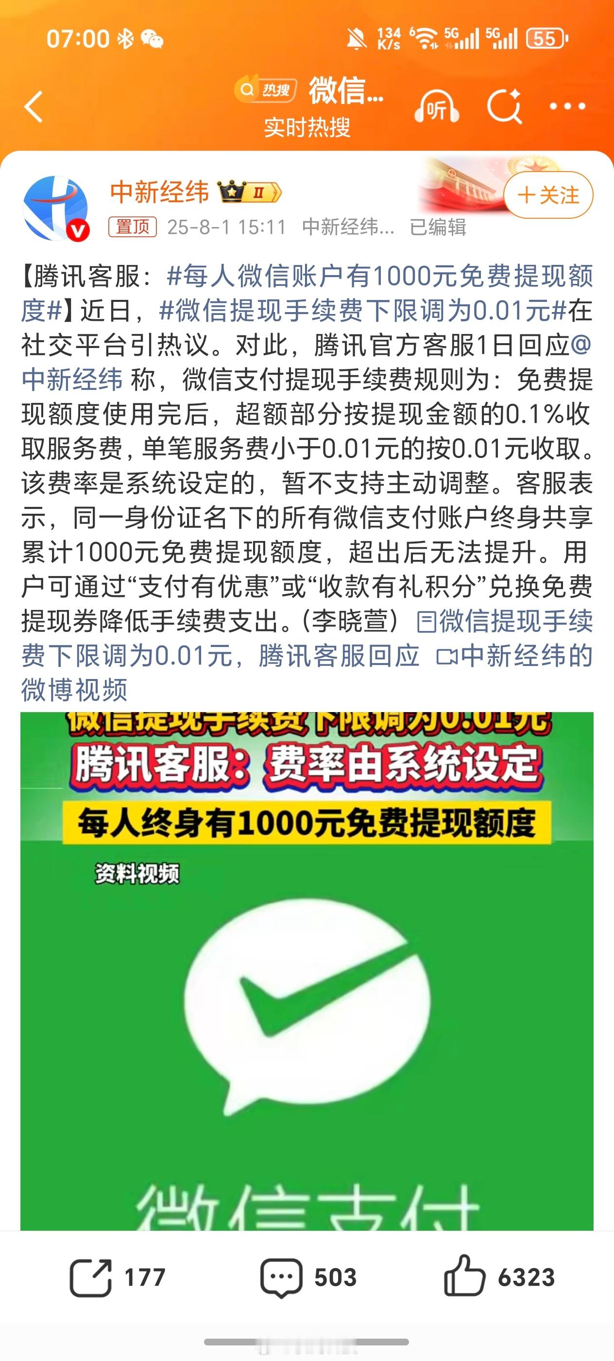每人微信账户有1000元免费提现额度还是我心中的腾讯，小气就是小气，支付宝比你大