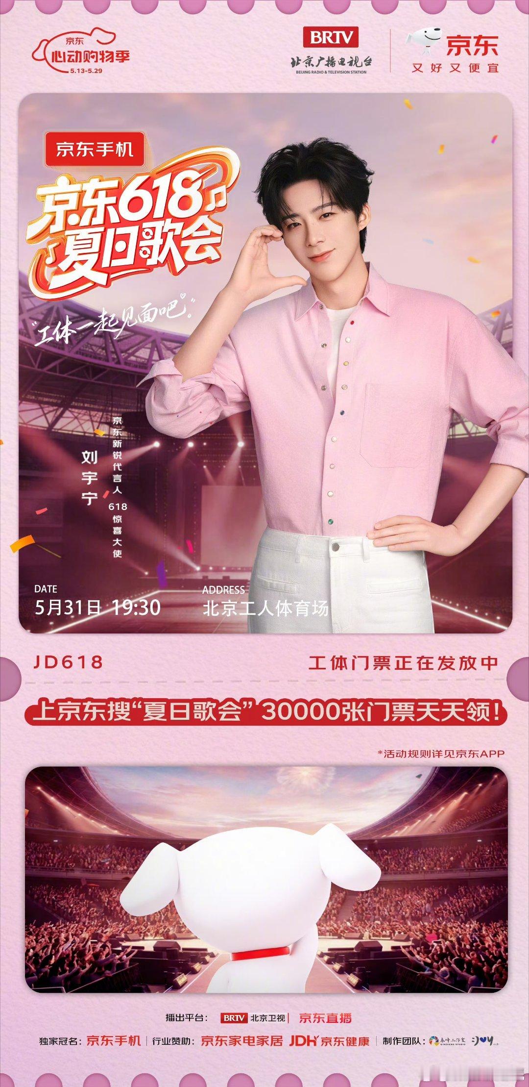 618夏日歌会官宣刘宇宁刘宇宁去年的舞台很精彩，期待今年！！5月31！ 