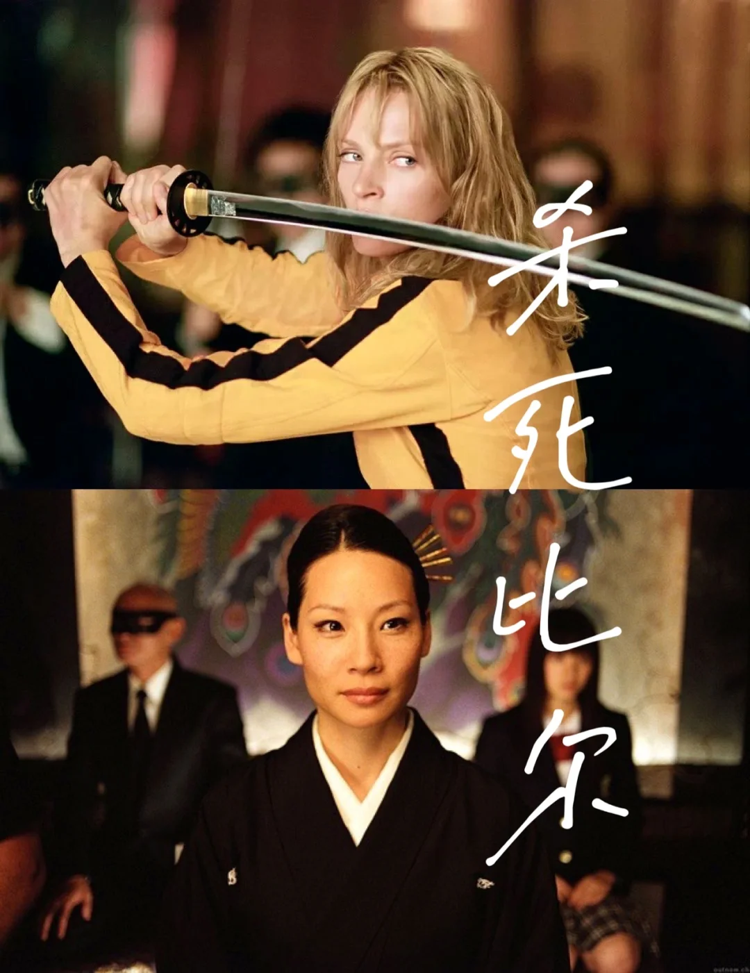 🎬《杀死比尔》：暴力美学的绝对经典之作