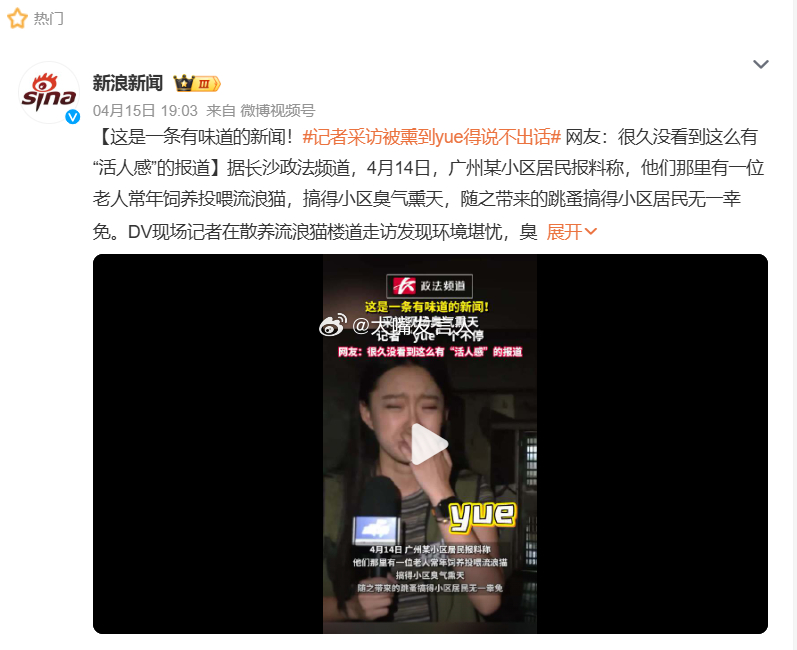 记者采访被熏到yue得说不出话    这个yue字，我们河南话里经常用，小时候在