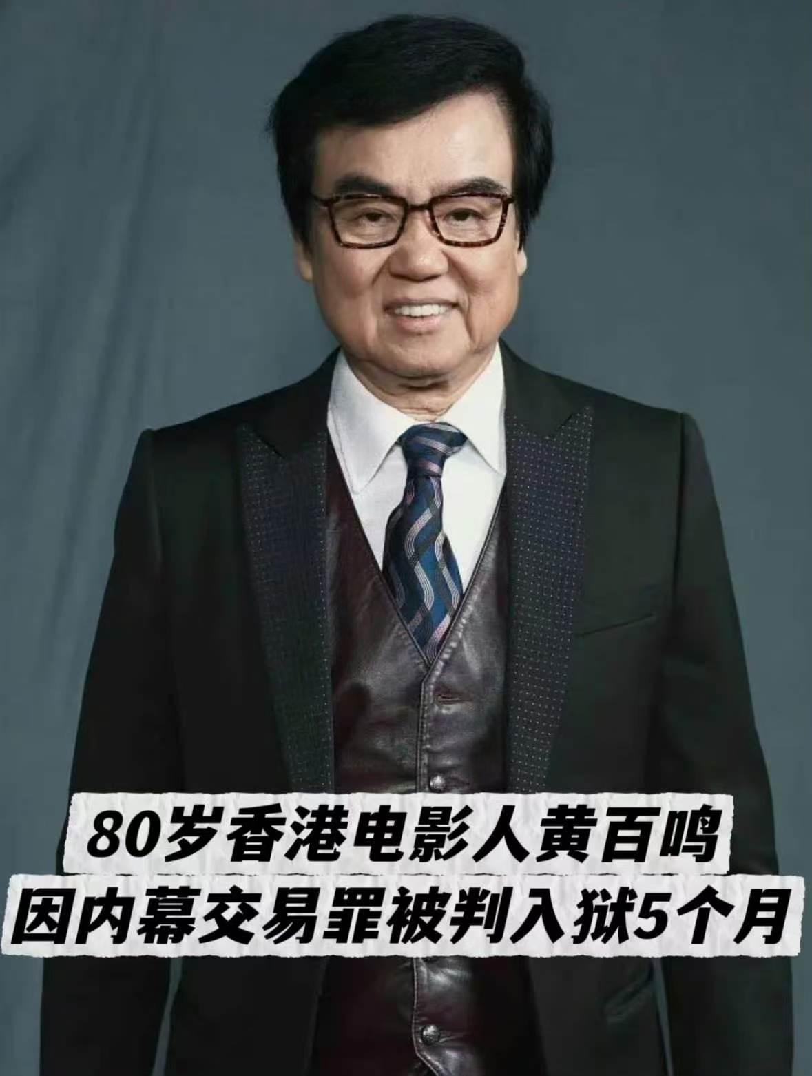 黄百鸣主动撤销保释，即时入狱服刑五个月。人生如戏，戏如人生，感觉在拍《监狱风云》