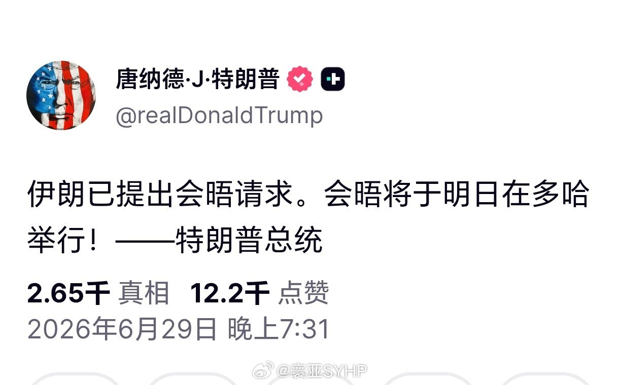 特朗普称伊朗请求与美方会谈但伊朗否认特朗普发文称，伊朗已提出会晤请求。会晤将于明