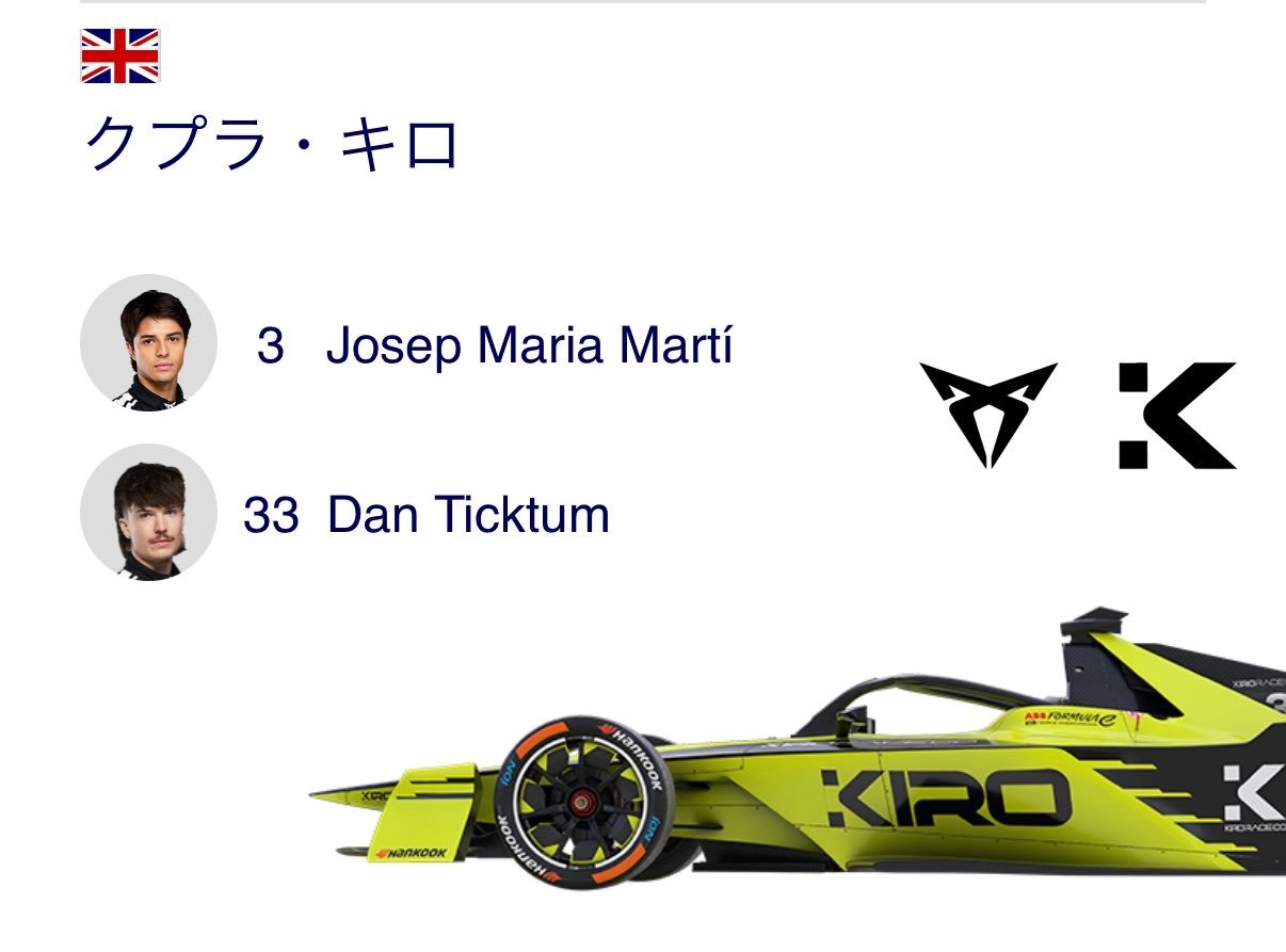 FormulaE FE电动方程式东京站官网上的车队国籍都标错了 
