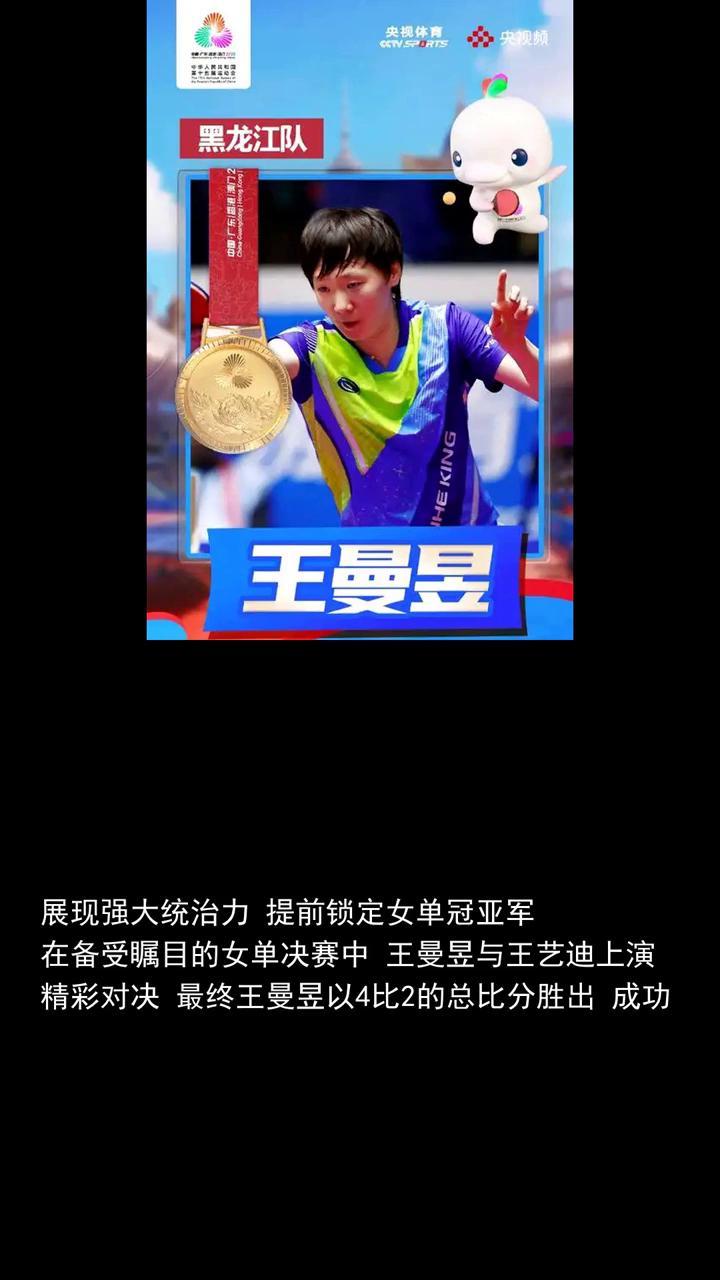 二零二六瑞典大满贯王曼玉四十二王一迪夺得女单冠军，恭喜国乒包揽冠亚军。
关注体育