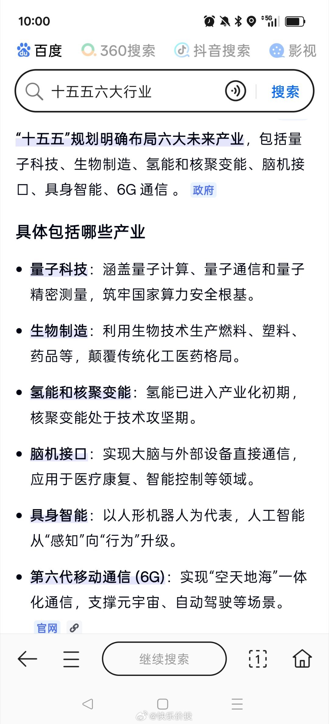 我说过科技不单单是光和半导体，去年十五五涵盖的六大产业都有可能会成为下一个科技。