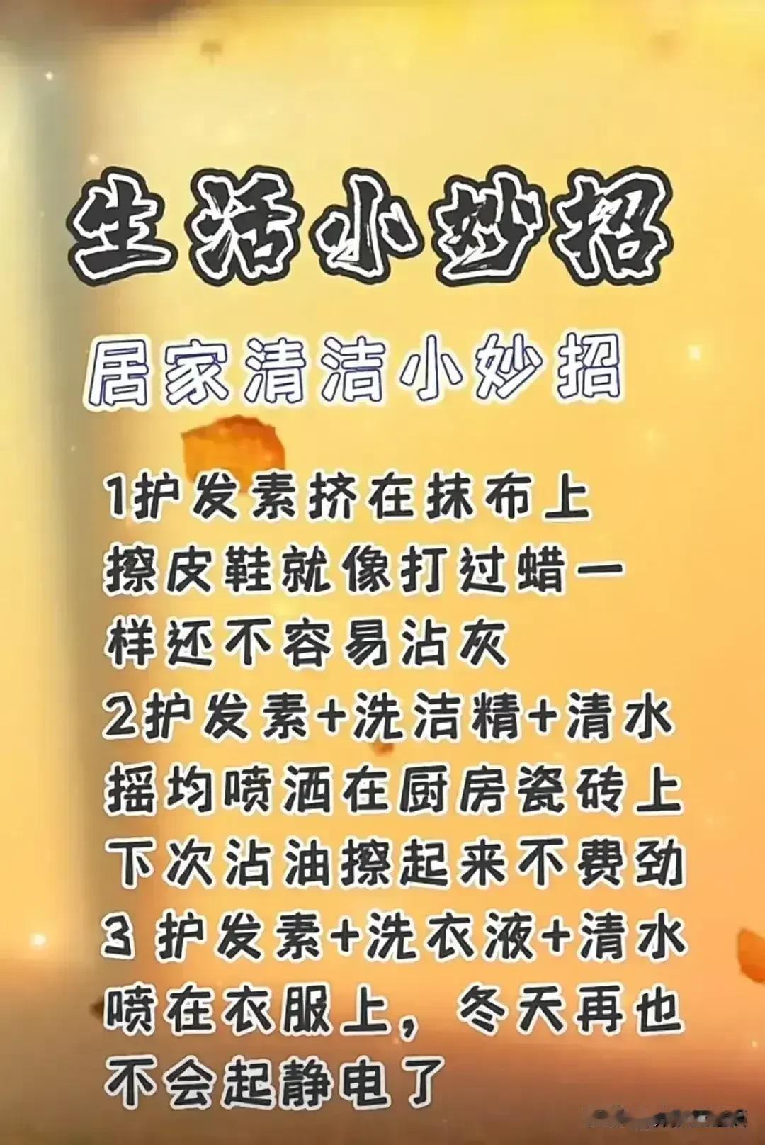 生活小妙招：
醋的六种妙用
1．坐车前喝醋开水再也不晕车
2．打嗝时饮醋一小杯再