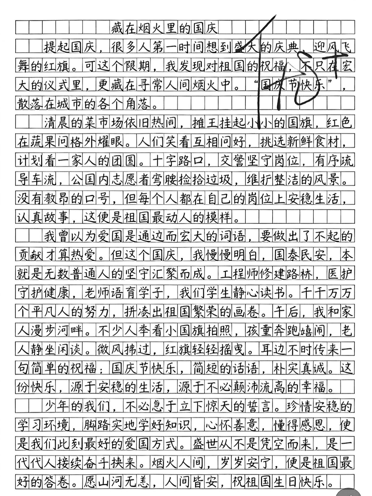 中小学语文作文，国庆节主题作文精选范文，收藏备用~