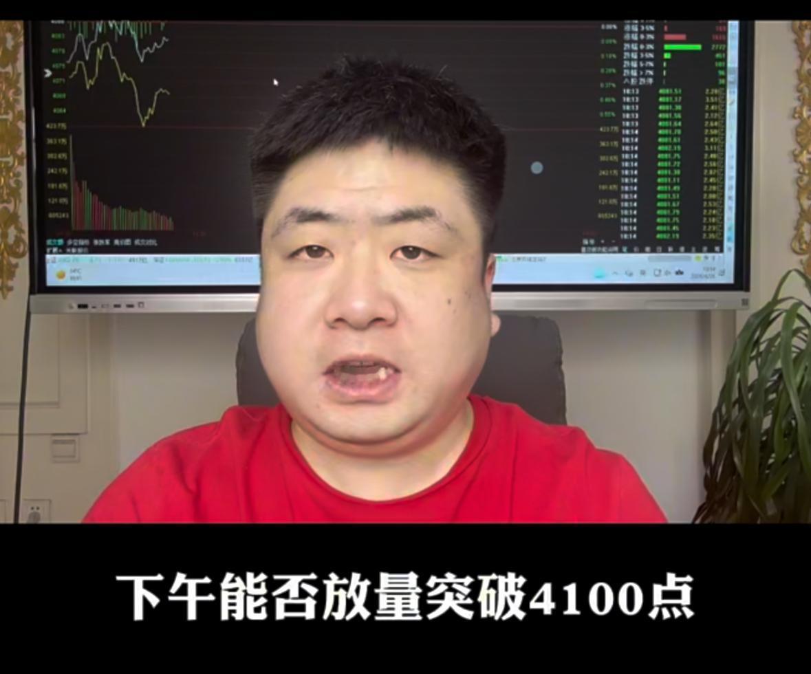 下午市场能不能放量站稳4100点，本轮调整洗盘结束的核心信号又是什么？

反复提